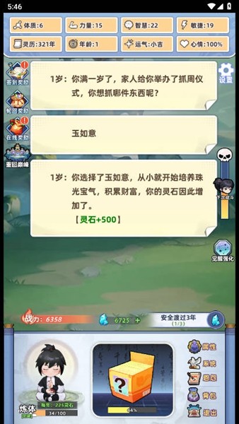 重生人间再修仙破解版