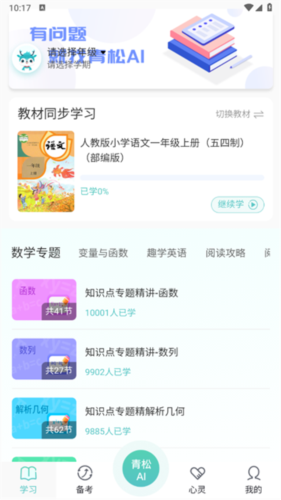 青松課堂11