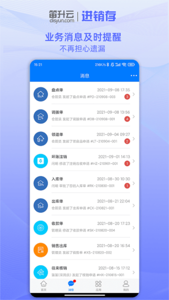 笛升進銷存app