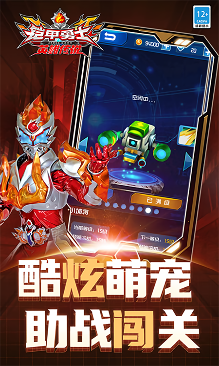 鎧甲勇士之英雄傳說破解版