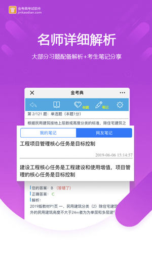 金考典題庫手機版
