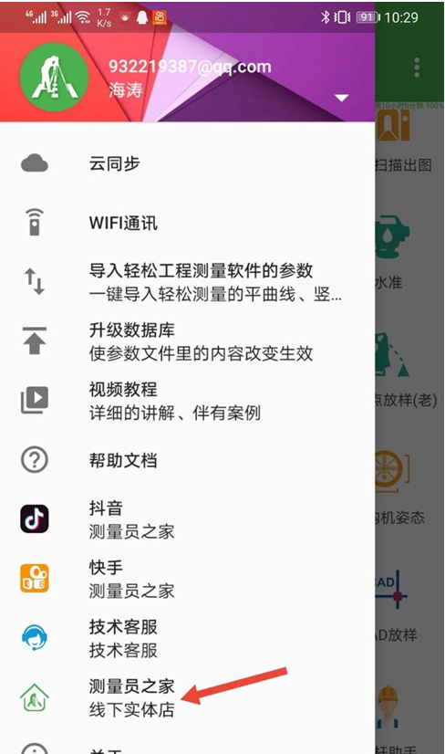 导线助手测量app