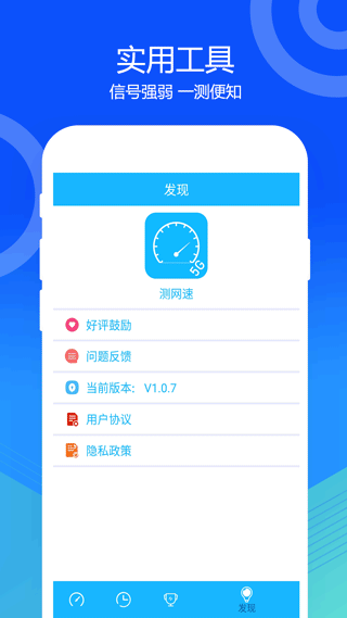 5g网络测速工具