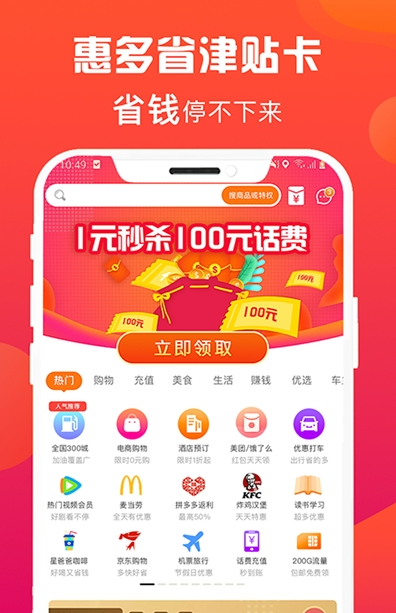 惠多省app手机版