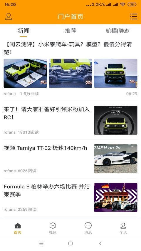 rcfans遥控迷软件