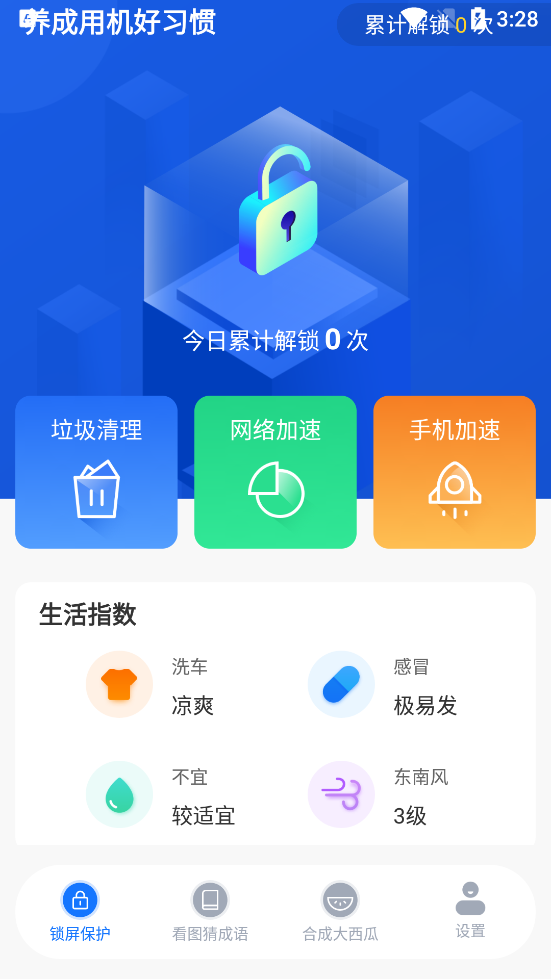 锁屏得宝主题锁屏软件