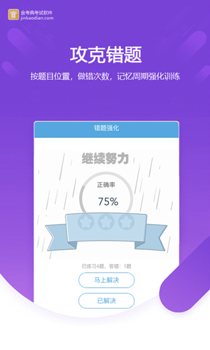 金考典題庫手機版