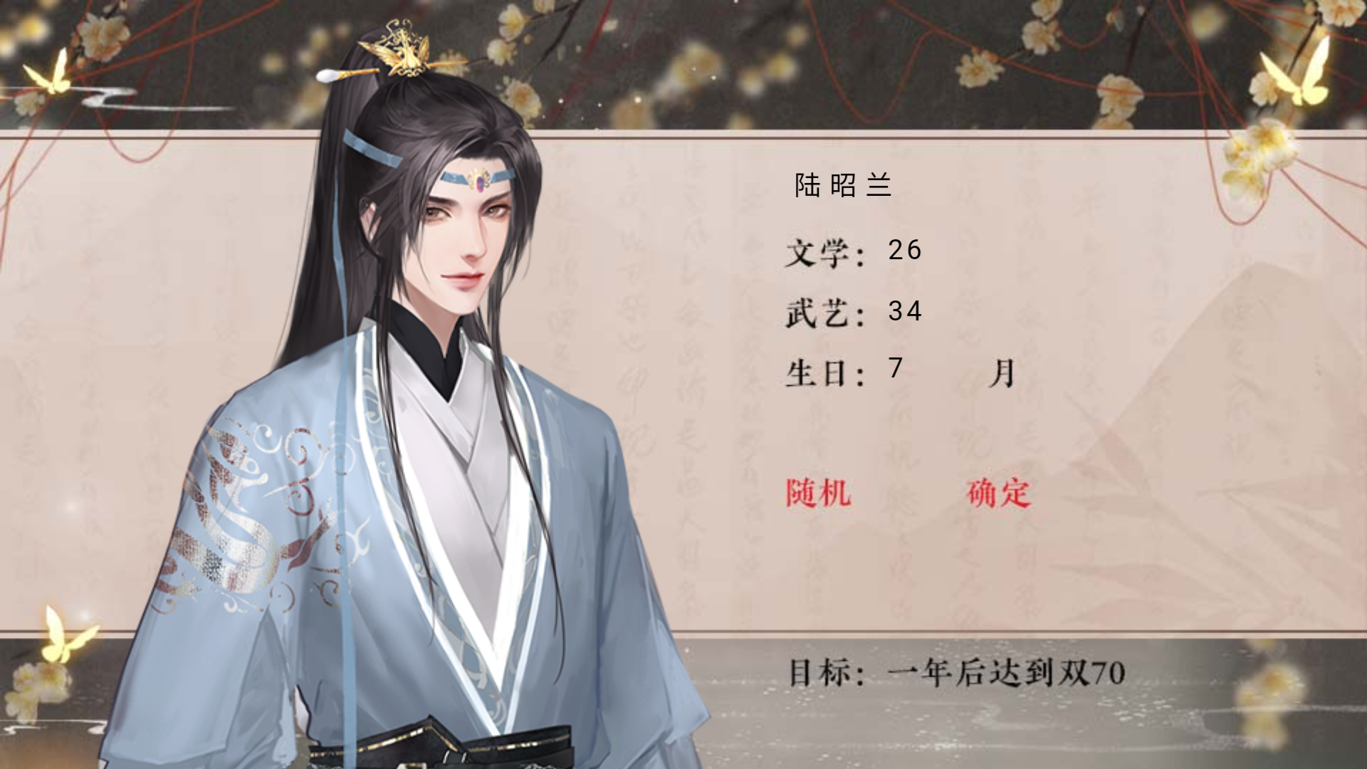 皇子考核计划破解版