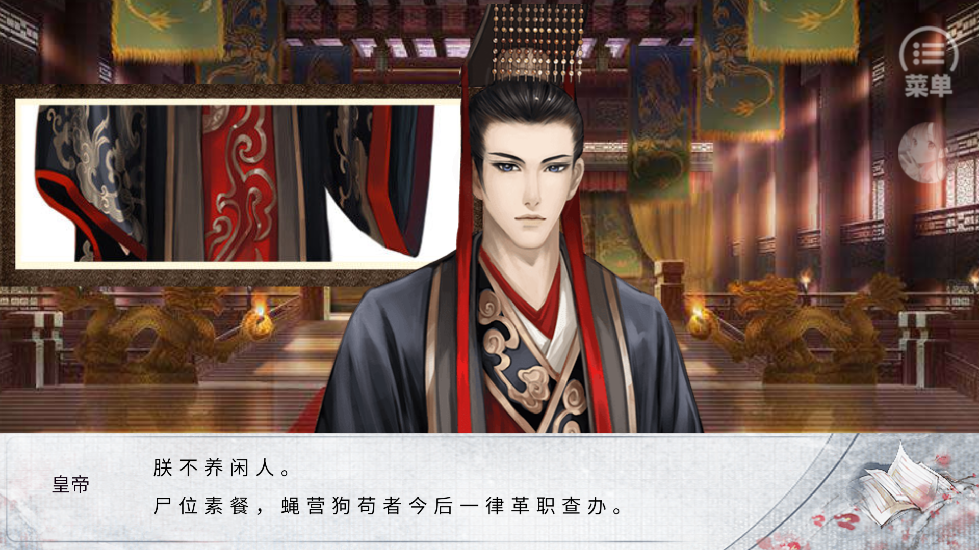 皇子考核计划破解版