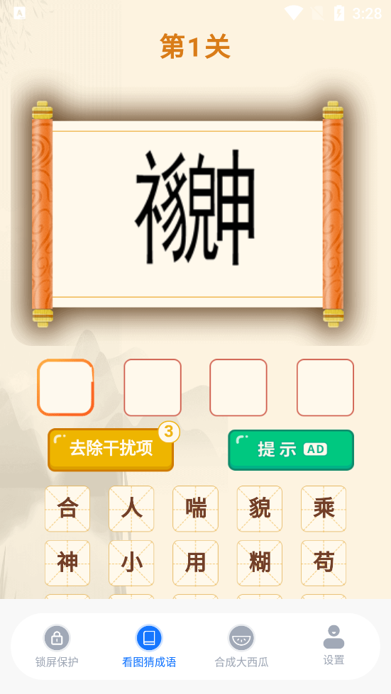 锁屏得宝主题锁屏软件