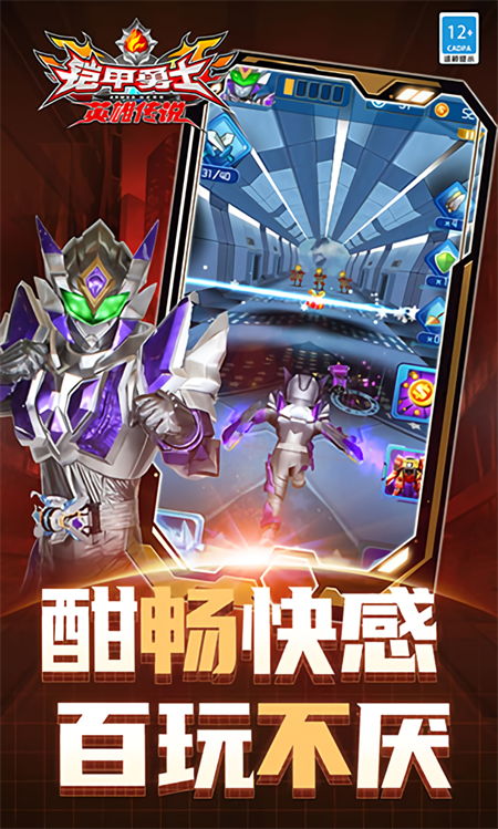 鎧甲勇士之英雄傳說破解版