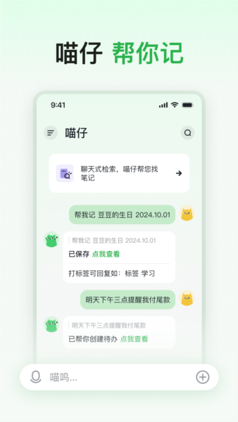 喵记多最新版