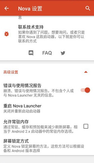 nova launcher安卓版下載