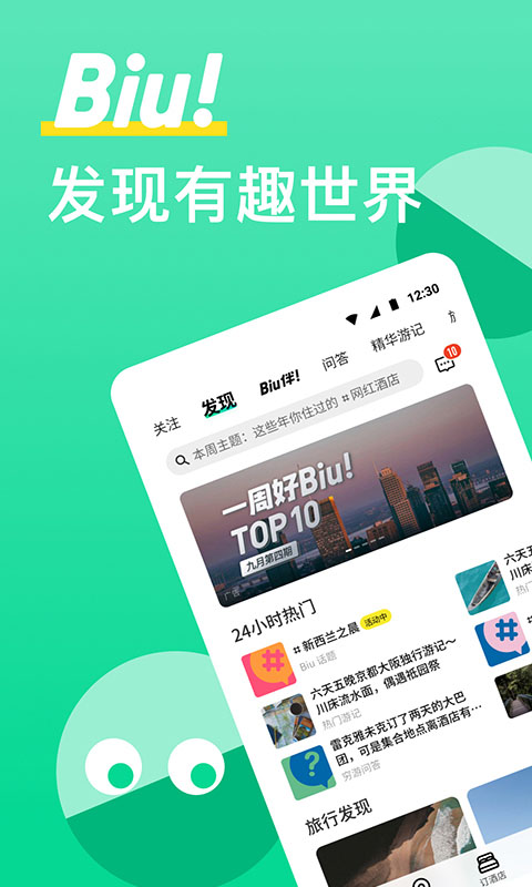 窮游網行程助手