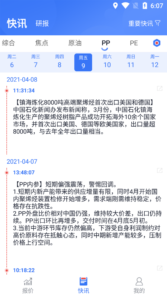 專塑行情塑料行情app
