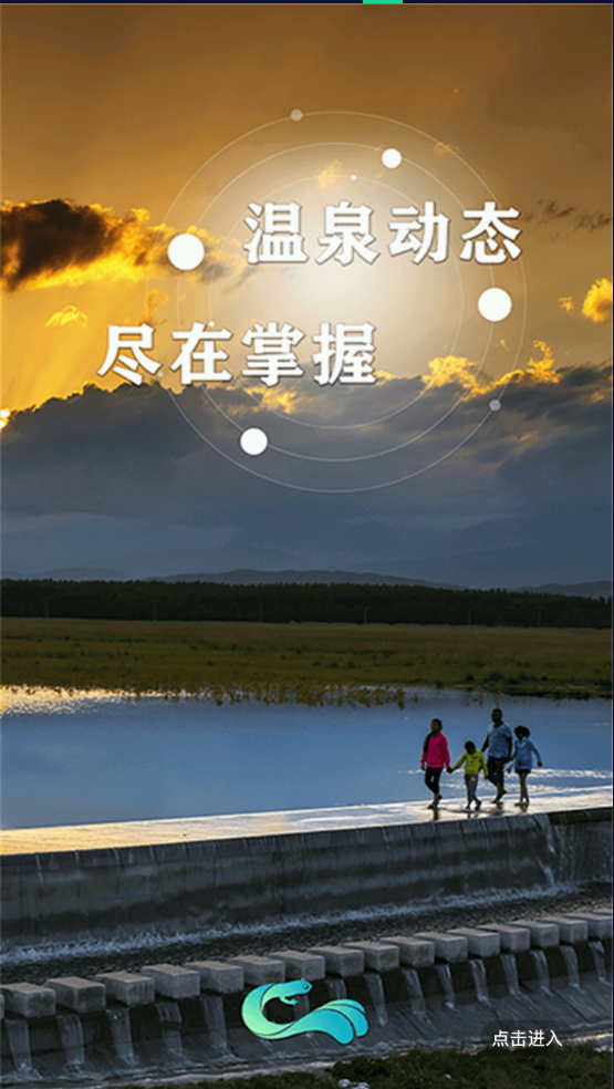 温泉好地方app手机版