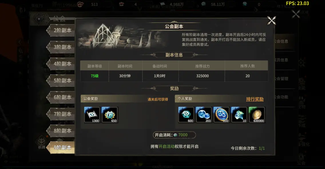 公會副本玩法1