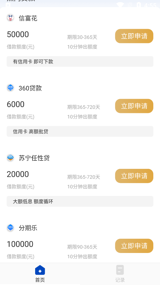 乐信分期乐app