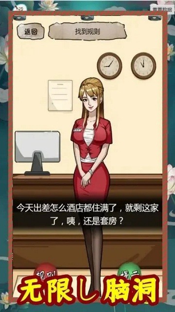 腦力找茬王