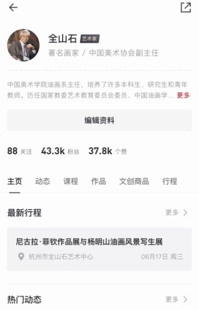 愛藝術老師端6