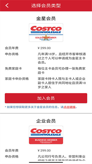 开市客免费版