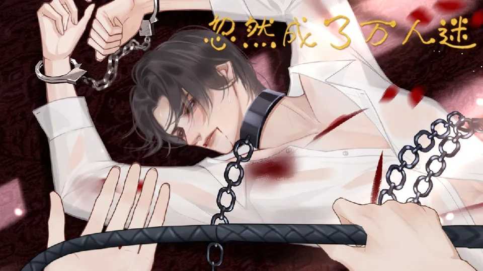 忽然成了萬人迷破解版