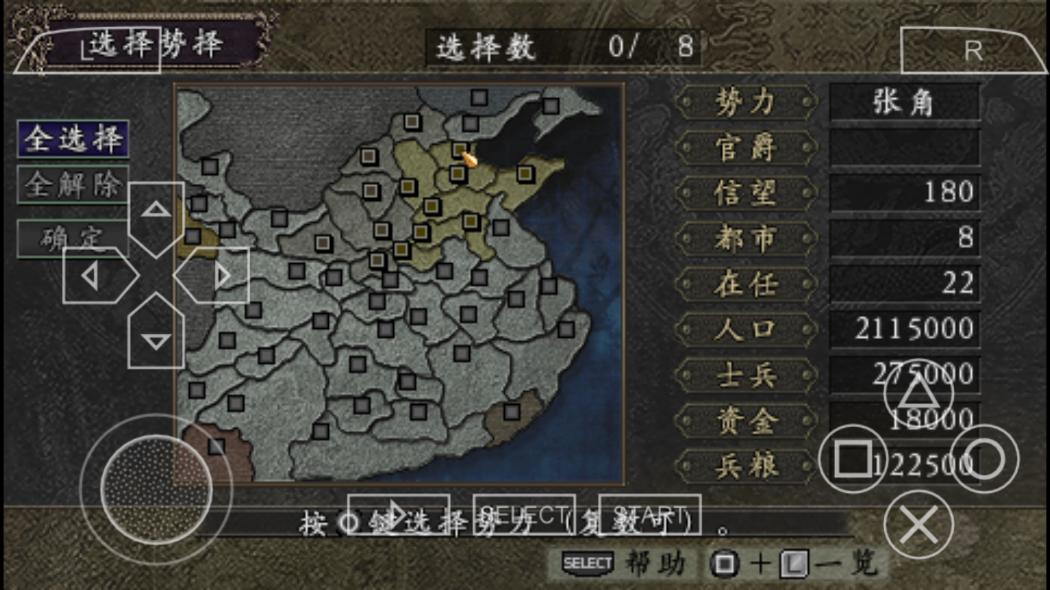 三國志9手機版