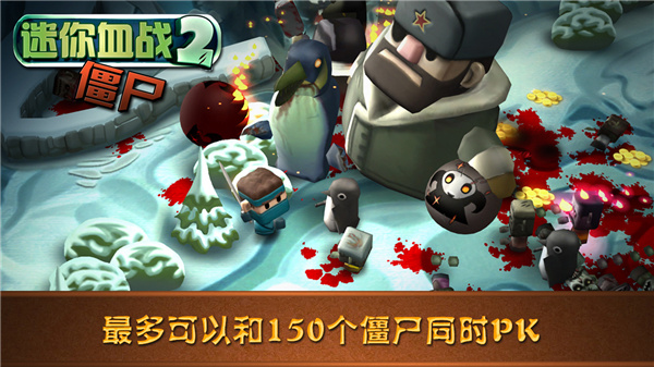 迷你血戰2僵尸中文破解版