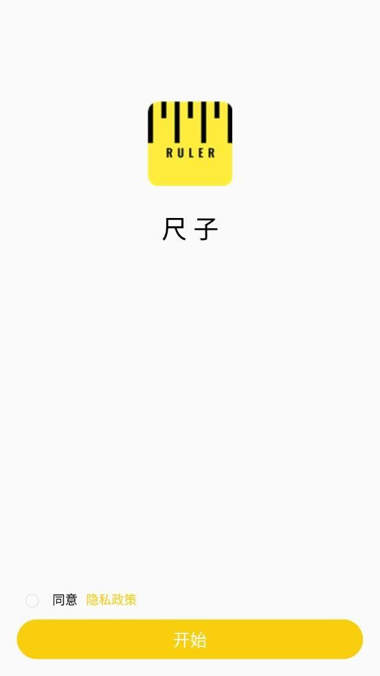 可调尺子