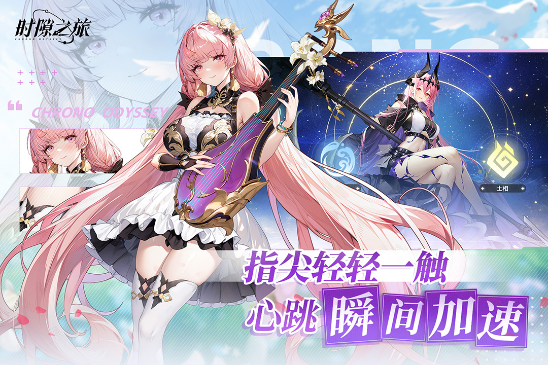 時隙之旅破解版