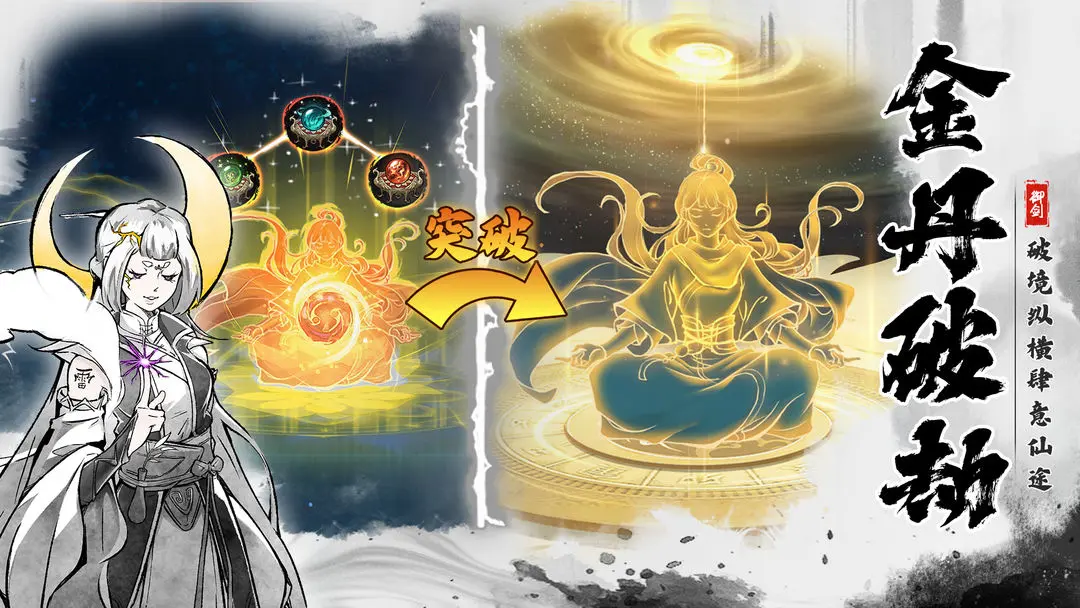御劍封魔破解版