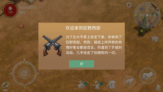 西部土地生存破解版