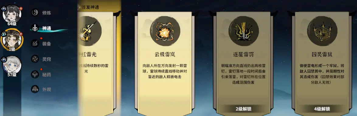 養成攻略2