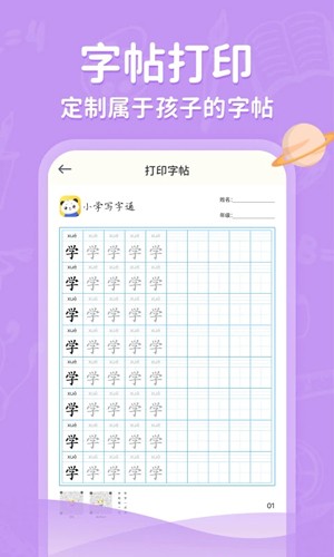 小學寫字通app官方版
