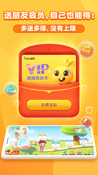 蘿卜兔識字軟件