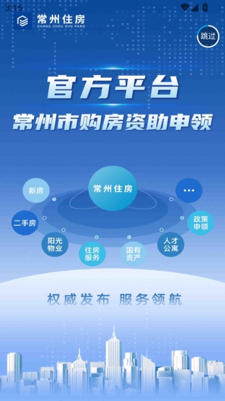 常州住房app截图1