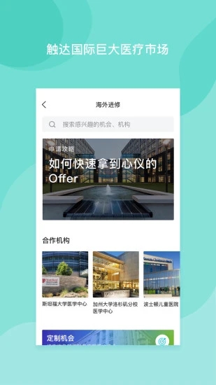 醫者無界app