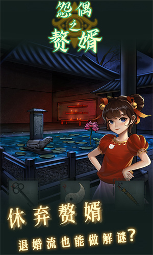 怨偶之贅婿免廣告破解版