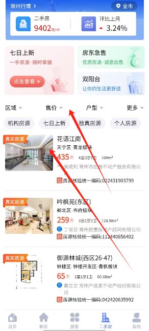008e0aad8301d6b3ba3d344fa414f4fd.png 常州住房app截图3