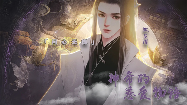 神帝的戀愛物語(yǔ)破解版