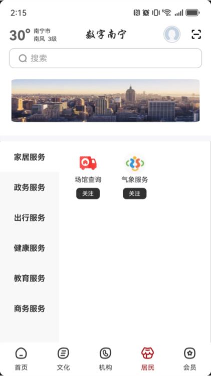 數字南寧