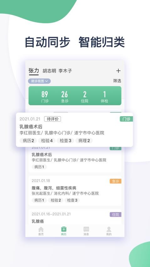 遂醫通