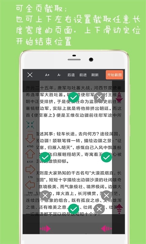 長截圖大師