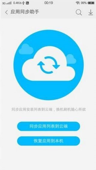 vivo云服務APP12