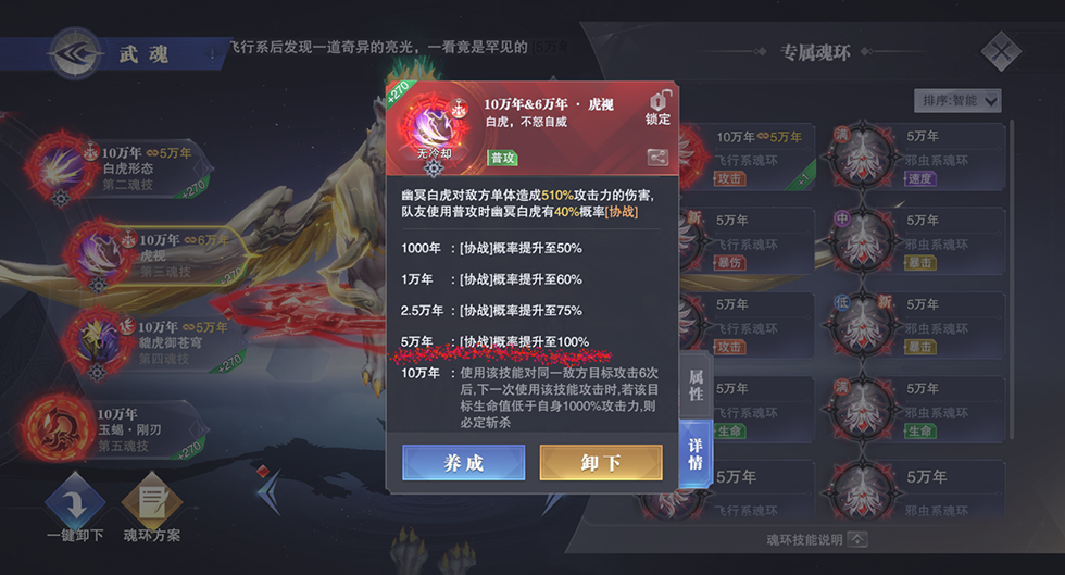 幽冥白虎怎么玩截圖6