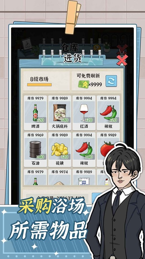 浴場之王游戲無限金幣