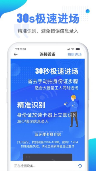 建筑人企业版3