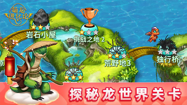 萌龍進化論破解版