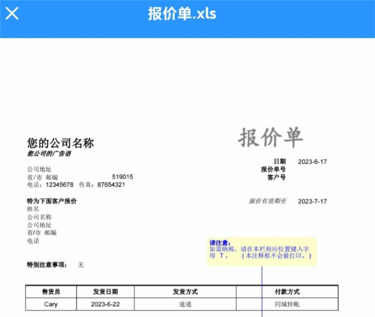 全能辦公模板APP