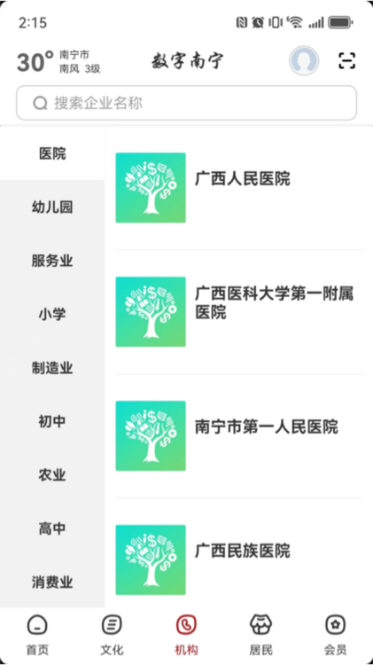 數字南寧